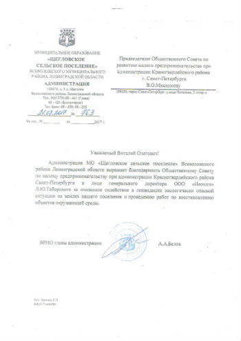 Благодарность от МО «Щегловское сельское поселение»