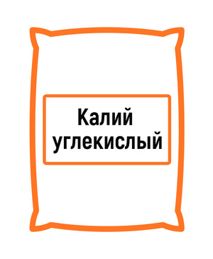 Калий углекислый